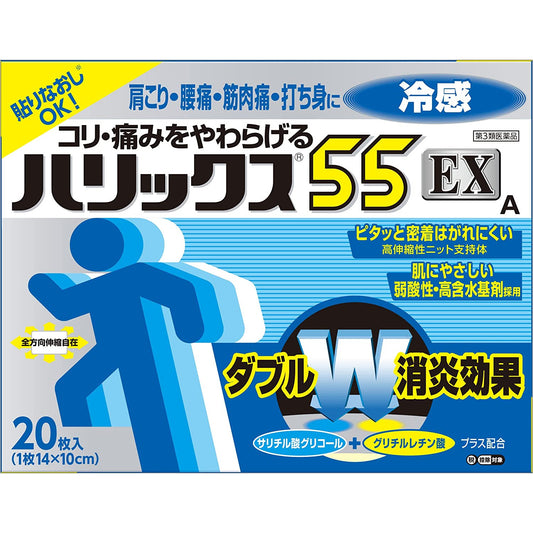 帝國製薬 Halix55EX温感A/冷感A  鎮痛消炎貼[第3類医薬品]