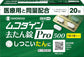 塩野義製薬 Mukodain祛痰錠Pro500[第2類醫藥品]【熊友推薦】