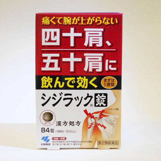 小林製藥 四十肩五十肩 漢方內服片劑 7日分 治療肩周炎[第2類医薬品]