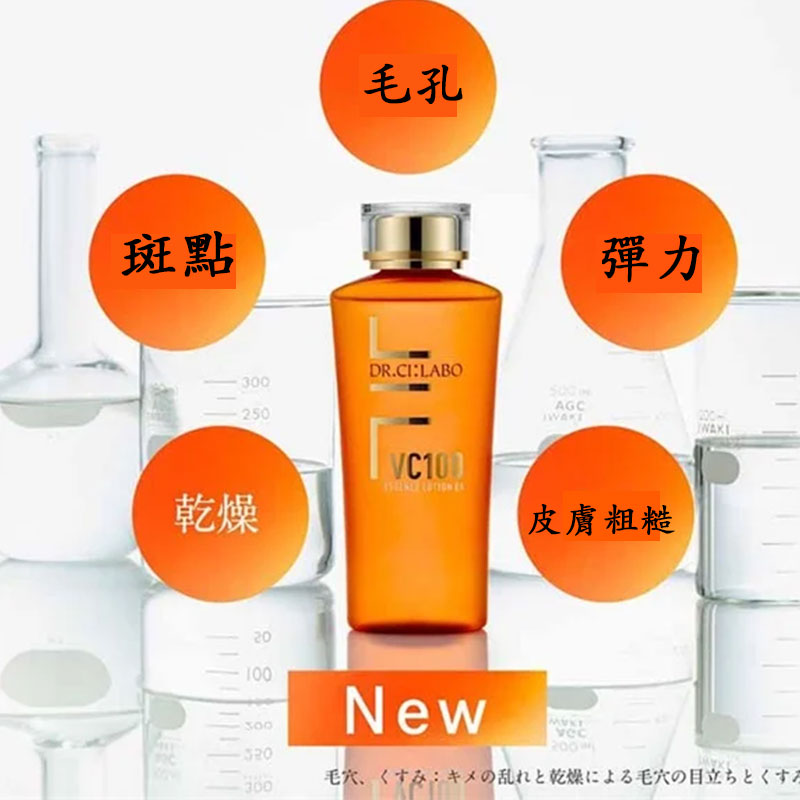 Dr.Ci:Labo 城野醫生 VC100精華化妝水EXR 150ml NEW解決五大皮膚問題