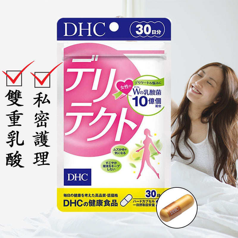 DHC DeliTect女性私密益生菌 念珠菌GR-1 RC-14 30日