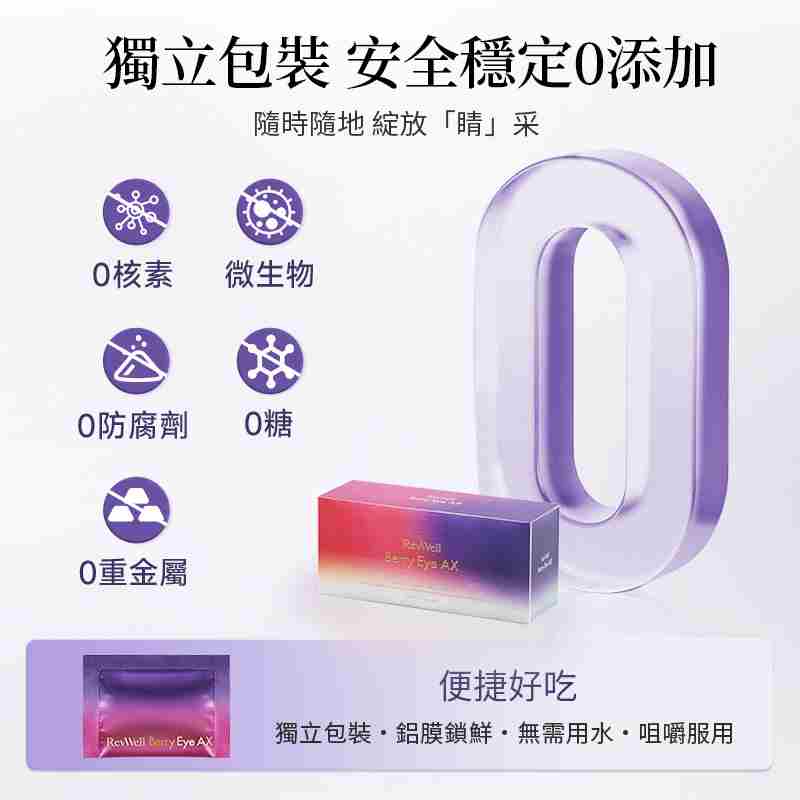 AXXZIA曉姿 RevWell Berry Eye  曉姿護眼丸 30日分（30袋）