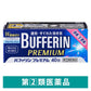 獅王Lion Bufferin Premium 優質版 解熱止痛片[指定第2類医薬品]NEW