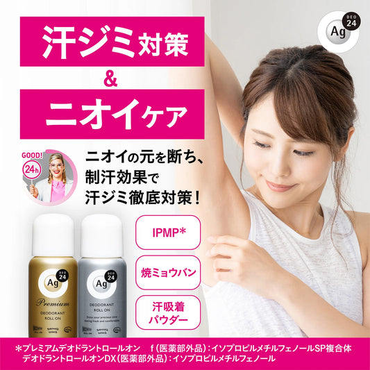 【資生堂 Ag DEO 24】Premium 頂級無香料滾珠型止汗劑 40ml