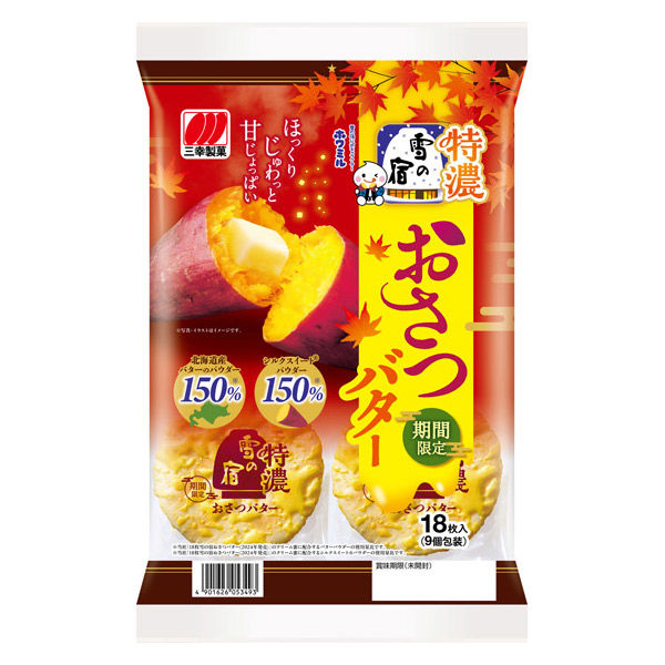 8月夏日祭第二彈｜限定上架零食合集