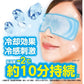 小林製薬 凝膠冷感眼罩 5枚入