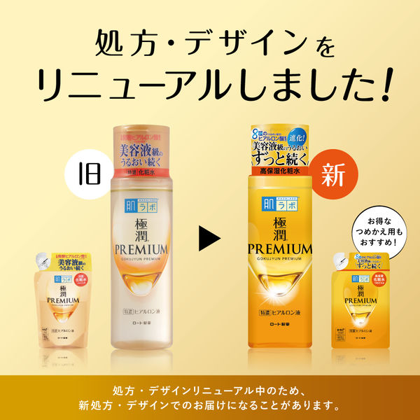 樂敦 肌Labo 極潤Premium 超保濕玻尿酸液/乳液/眼霜