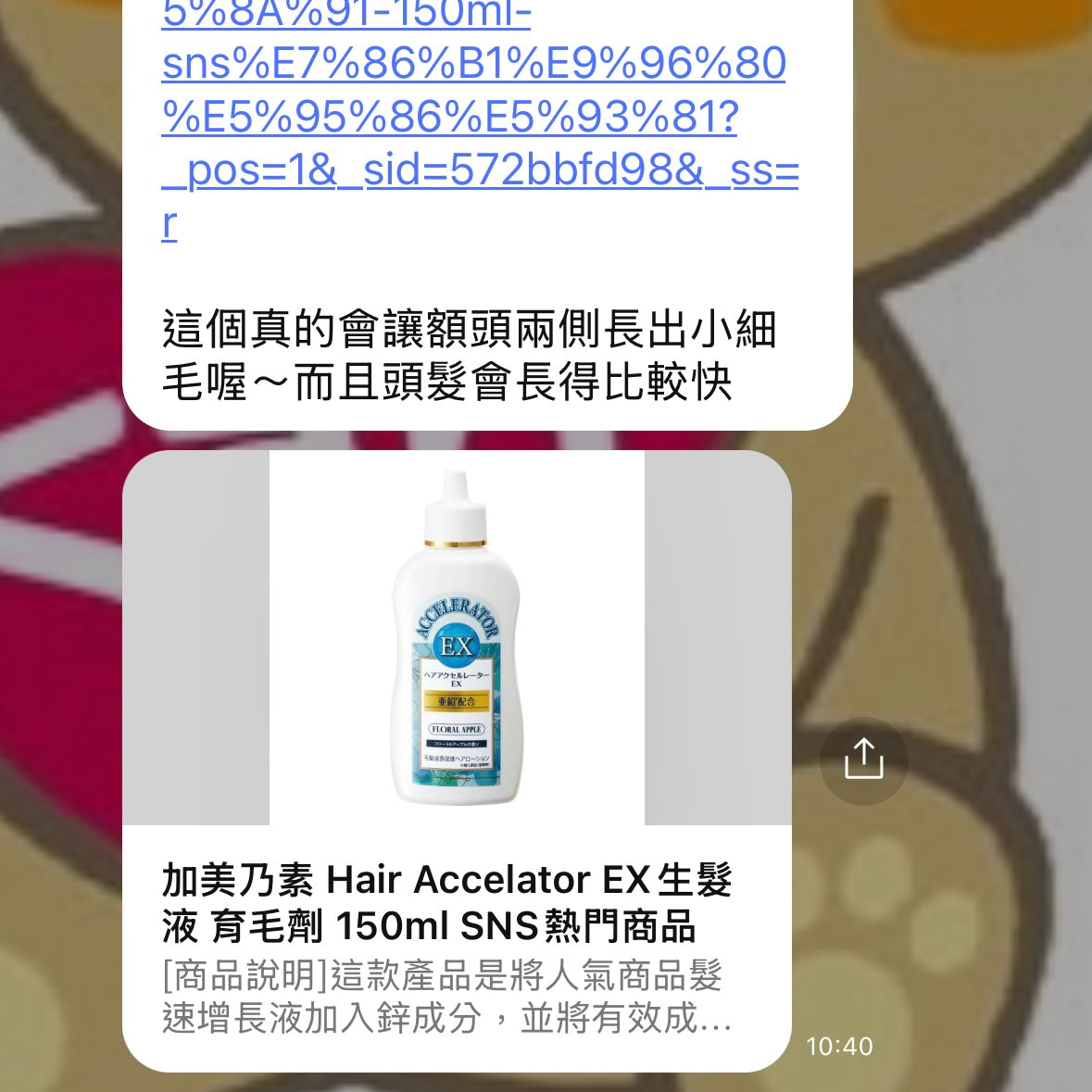 加美乃素 Hair Accelator EX生髮液 育毛劑 150ml SNS熱門商品 熊友推薦