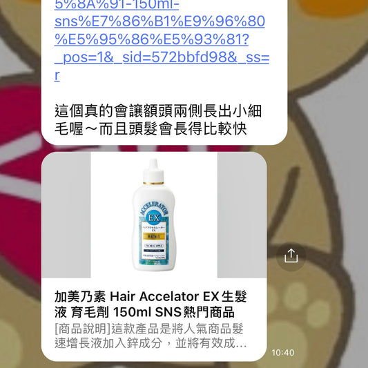 加美乃素 Hair Accelator EX生髮液 育毛劑 150ml SNS熱門商品 熊友推薦