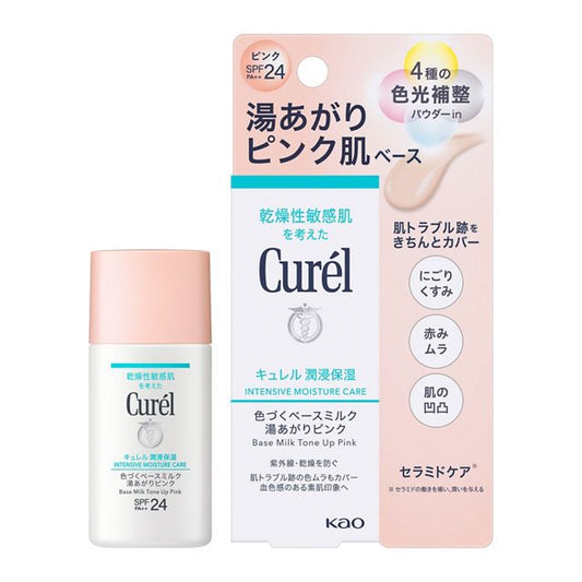 Curel 潤浸保濕 粉嫩提亮基底乳 泡湯後粉紅色 (30ml)NEW