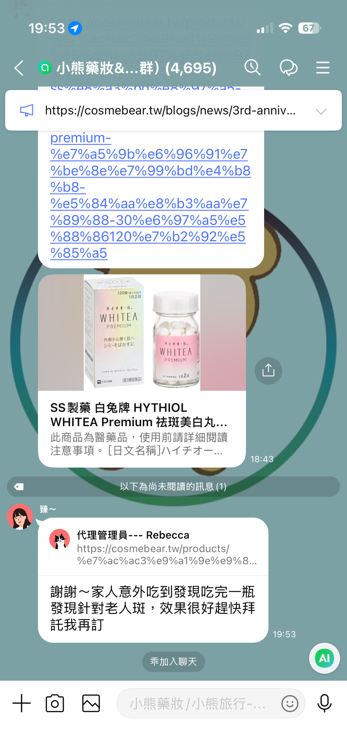 SS製藥 白兔牌 HYTHIOL WHITEA Premium  祛斑美白丸優質版[第3類醫藥品]濃厚頑固色斑/雀斑 熊友推薦 對老年斑有效