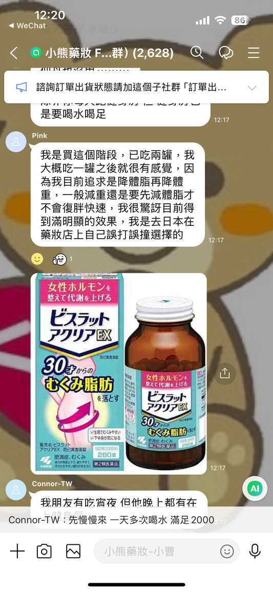 小林製藥 Visrrat Aclear EX錠 30歲開始消水腫減脂改善藥[第2類医薬品]熊友推薦 效果明顯