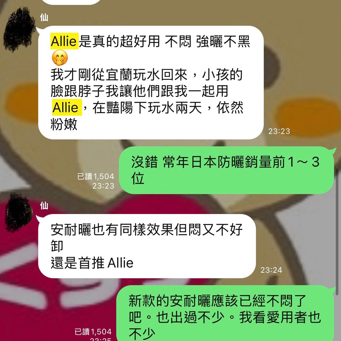 Kanebo佳麗寶 ALLIE 持采UV高效防曬水凝乳EX 熊友推薦 超級好用 臉 身體兼用