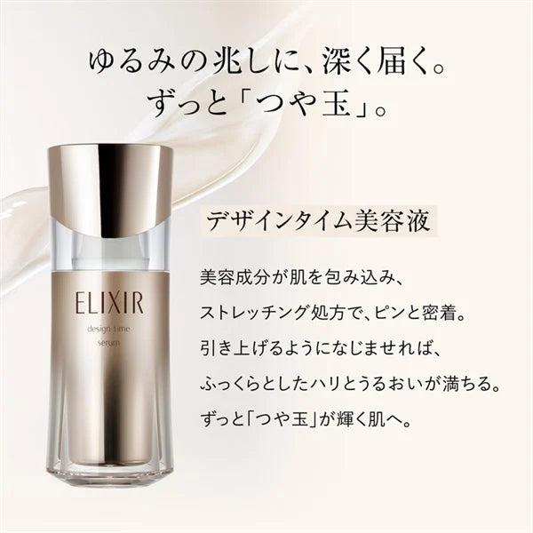 ELIXIR 怡麗絲爾 重塑時光抗老精華美容液40ml