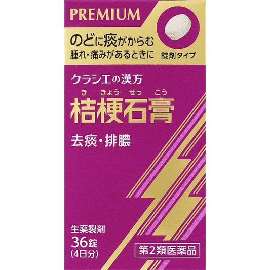 Kracie漢方 JPS桔梗石膏錠N 36錠（4日分）[第2類醫藥品]祛痰 排膿