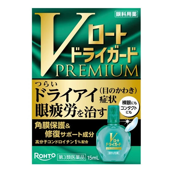 樂敦製藥 ROHTO V頂級綠鑽 抗乾眼眼藥水 15ml（抗乾眼）[第3類医薬品]熊友推薦