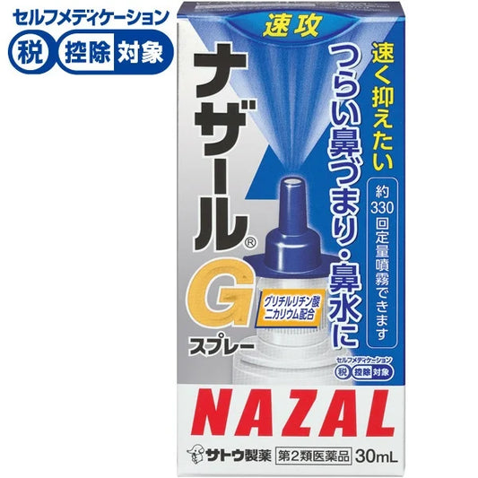 佐藤製藥 NAZAL G鼻炎噴霧 速攻型 30ml[第2類醫藥品]2023年12月新品