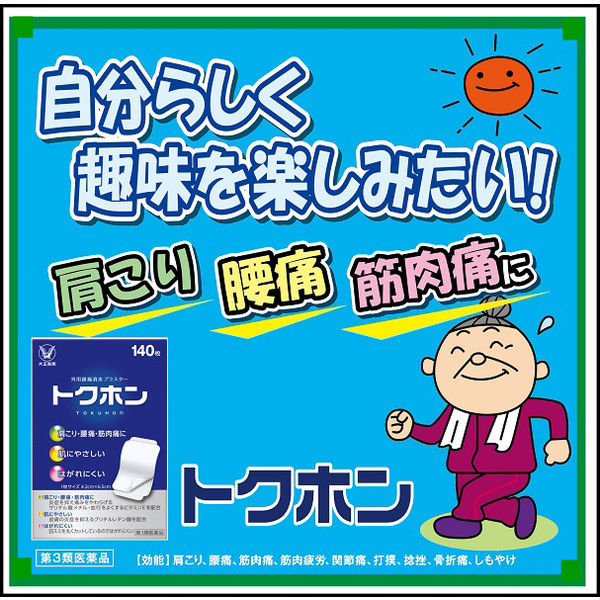 大正製藥 TOKUHON痠痛貼布 140枚[第3類醫藥品]效果顯著 熊友推薦