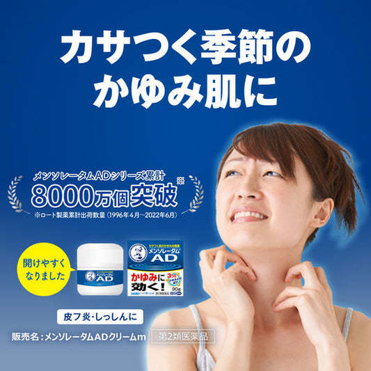 樂敦製藥 ROHTO 曼秀雷敦 AD 安膚康軟膏[第2類医薬品]