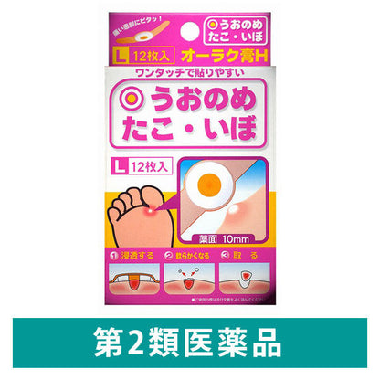 共立藥品 ORAC膏 H  12枚入【第2類醫藥品】