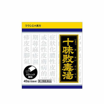 Kracie製藥 漢方十味敗毒湯 針對化膿性皮膚病[第2類医薬品]