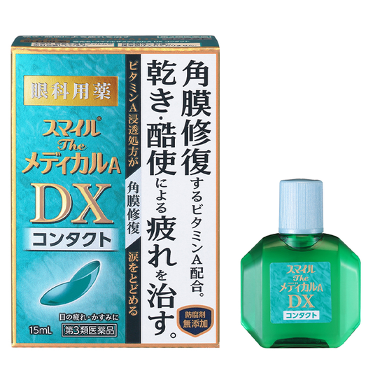 獅王Lion Smile the Medical A DX 眼疲勞 角膜修復眼藥水 15ml[第3類医薬品]