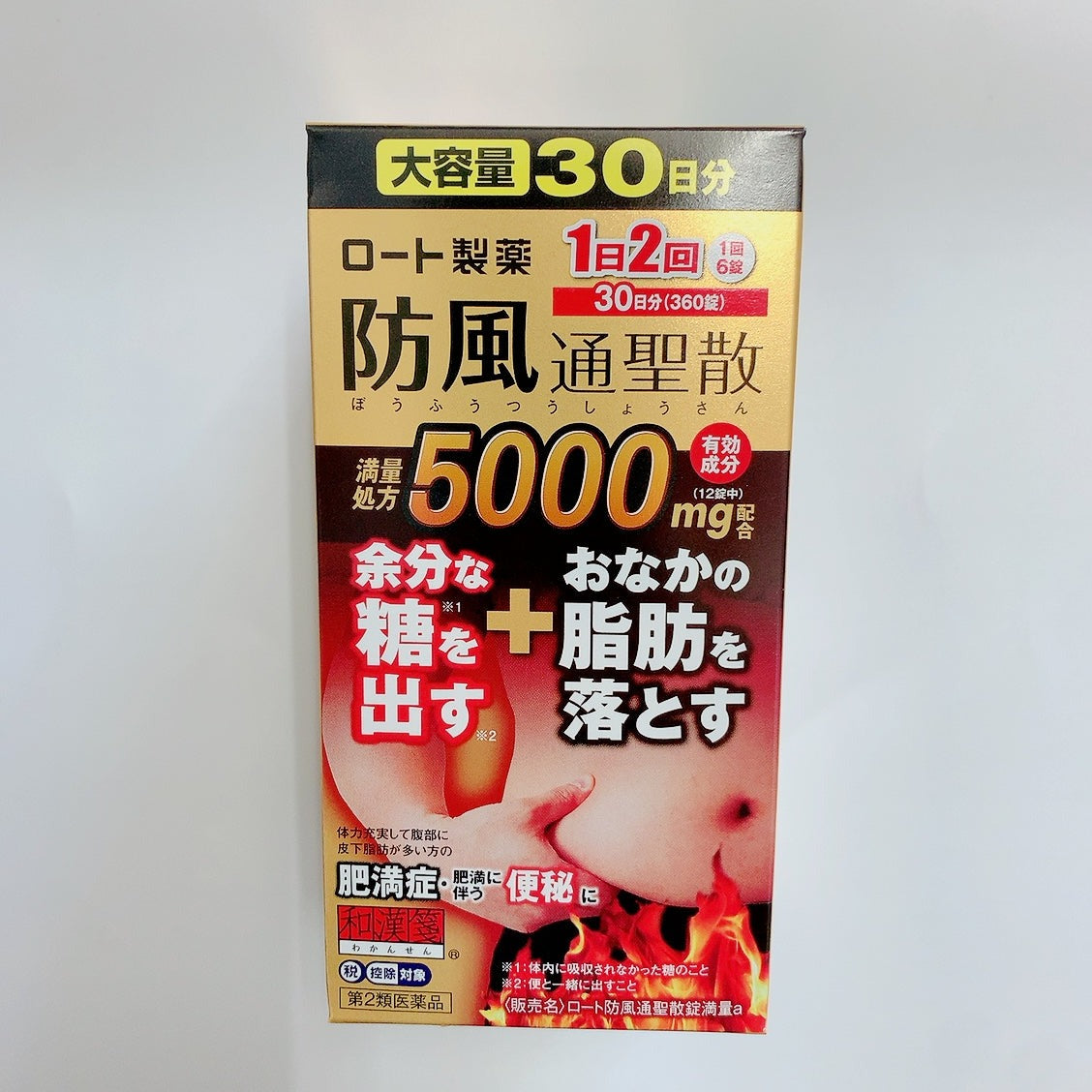 樂敦製薬 和漢箋 防風通聖散錠 満量a