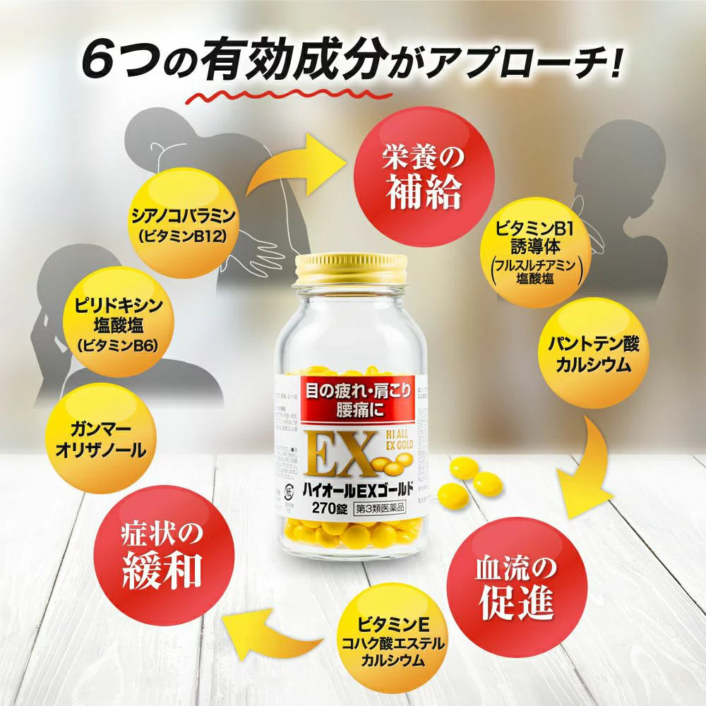 全藥工業 Daytona EX Gold維他命強效錠 270錠[第3類醫藥品]