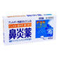 [需視訊] 皇漢堂製薬 過敏性鼻炎用 鼻炎薬A 48粒[指定第2類医薬品] 熊友推薦