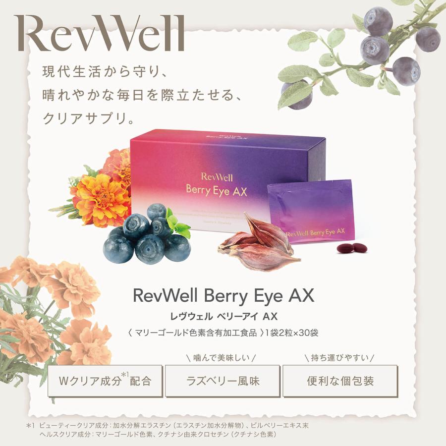 AXXZIA曉姿 RevWell Berry Eye  曉姿護眼丸 30日分（30袋）