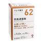 Tsumura津村 防風通聖散顆粒20包[第2類醫藥品]內臟脂肪