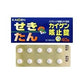 改源 止咳祛痰錠 40錠[指定第2類醫藥品]含麥門冬乾燥萃取物