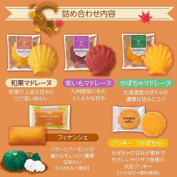 【中秋禮盒】銀座 Cozy Corner 秋季瑪德蓮禮盒 14 入【季節限定】