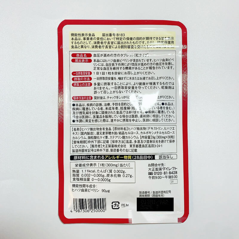 大正製藥 降血壓丸 30日分 30粒