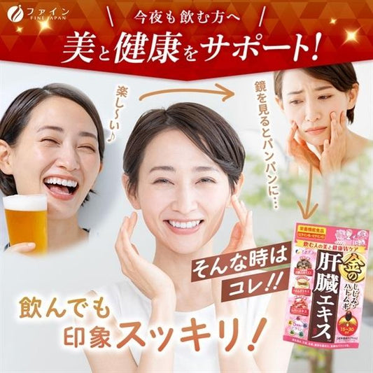 FINE 金之蜆+薏仁肝臟精華 15～30日份 60粒