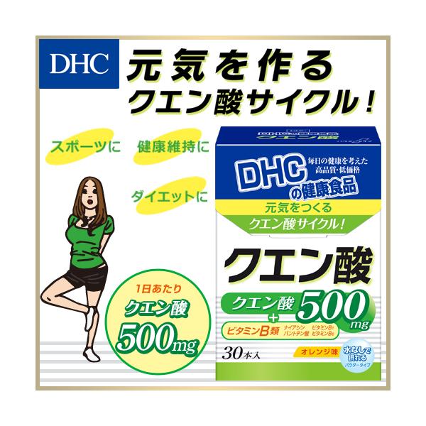 DHC 檸檬酸 30條入