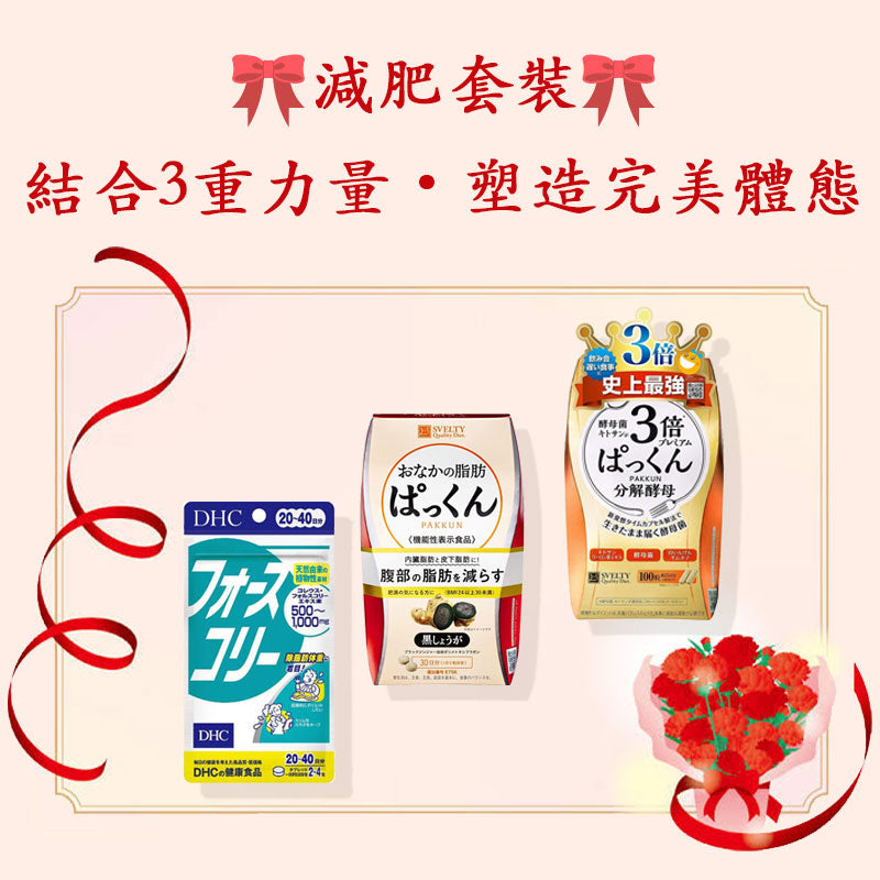 母親節限定優惠套裝組合