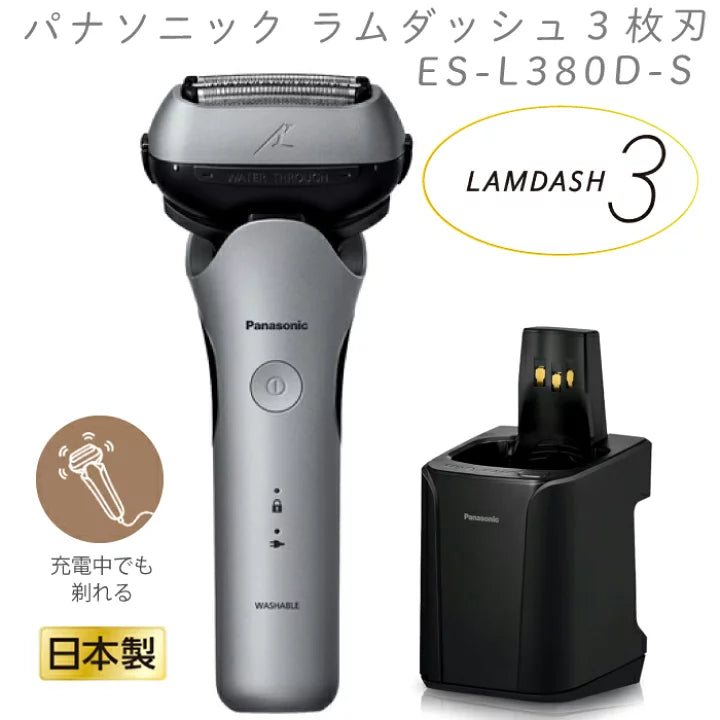 Panasonic松下 日本原裝Lam Dash全系列電動剃鬚刀/電鬚刀 人氣機型