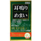 奥田製薬 奥田脳神経薬 鎮静薬 耳鳴 眩暈[指定第2類医薬品]