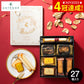 Antenol 巧克力奶油夾心餅乾綜合禮盒 27個入【鐵盒】【採購】