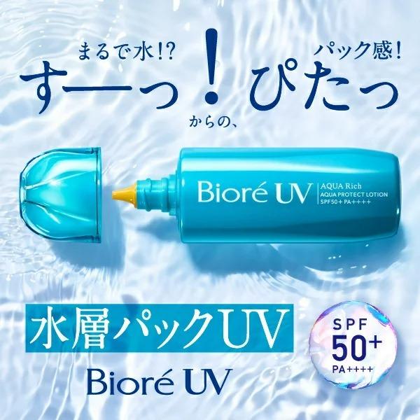 新款 碧柔Biore UV AQUA Rich 水膜防曬噴霧 SPF50 PA++++