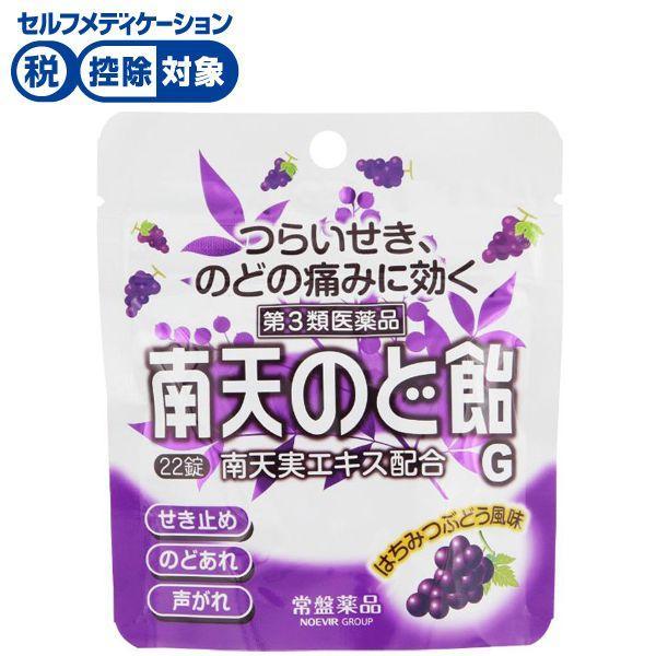 常盤薬品工業 南天喉糖 (南天のど飴)【第3類醫藥品】