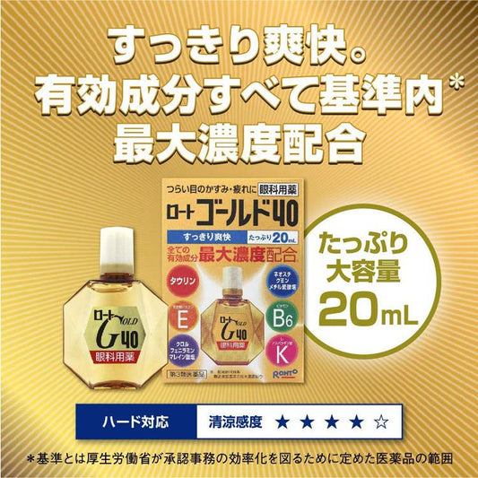 樂敦製藥 ROHTO Gold40 眼藥水 20ml[第3類医薬品]