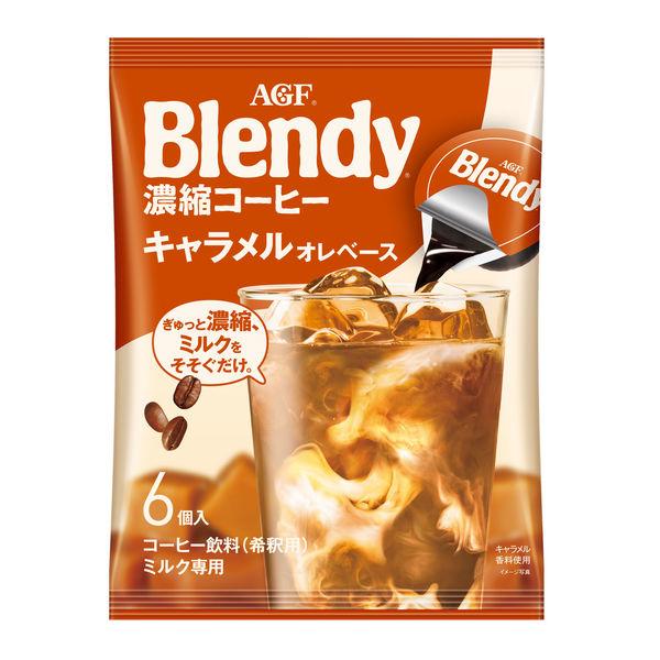 AGF Blendy CafeLatory 濃厚牛奶咖啡拿鐵 焦糖瑪奇朵 奶油卡布奇諾 苦味咖啡拿鐵