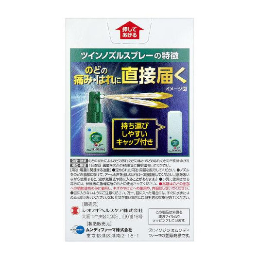 鹽野義製藥 isodine喉嚨消炎止痛噴霧 大容量25ml【第3類醫藥品】