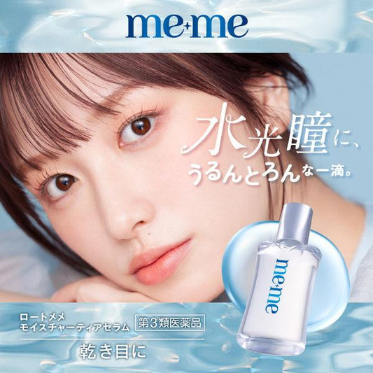 樂敦 me*me Moisture Tear Seru高保濕眼藥水 12mL【第3類藥品】NEW