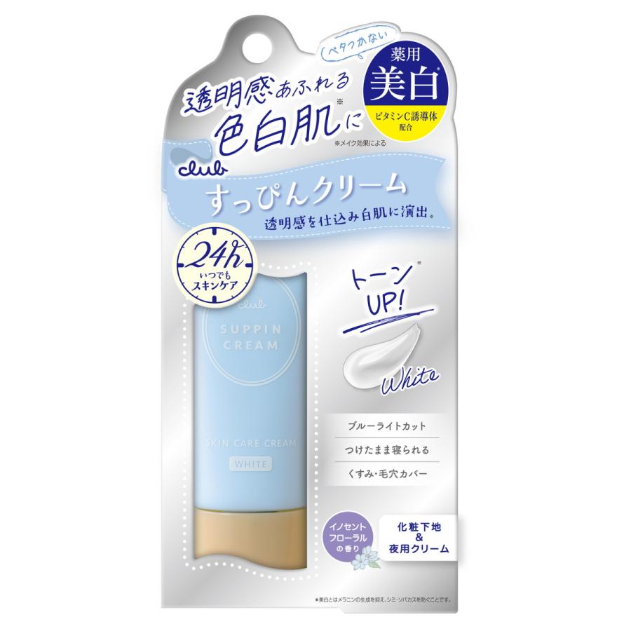 Club Cosmetics 素顏美肌霜