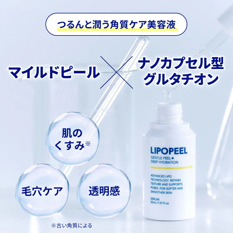 Jeane LIPOPEEL 角質護理精華液 30mL