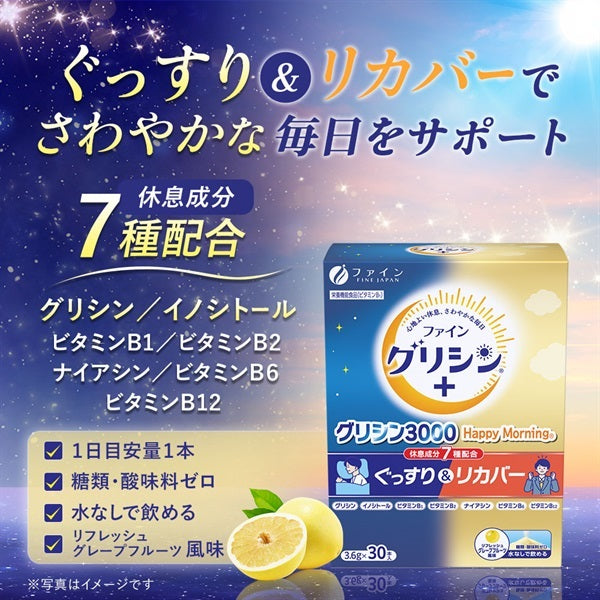 FINE 甘胺酸+ 甘胺酸 3000 Happy Morning（30條入）【改善晨起精神、喚醒活力】