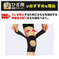 中山式 膝蓋用關節護膝 左右兼用 男女兼用